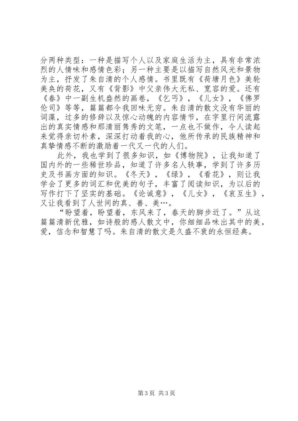 《朱自清散文集》读后感_第3页