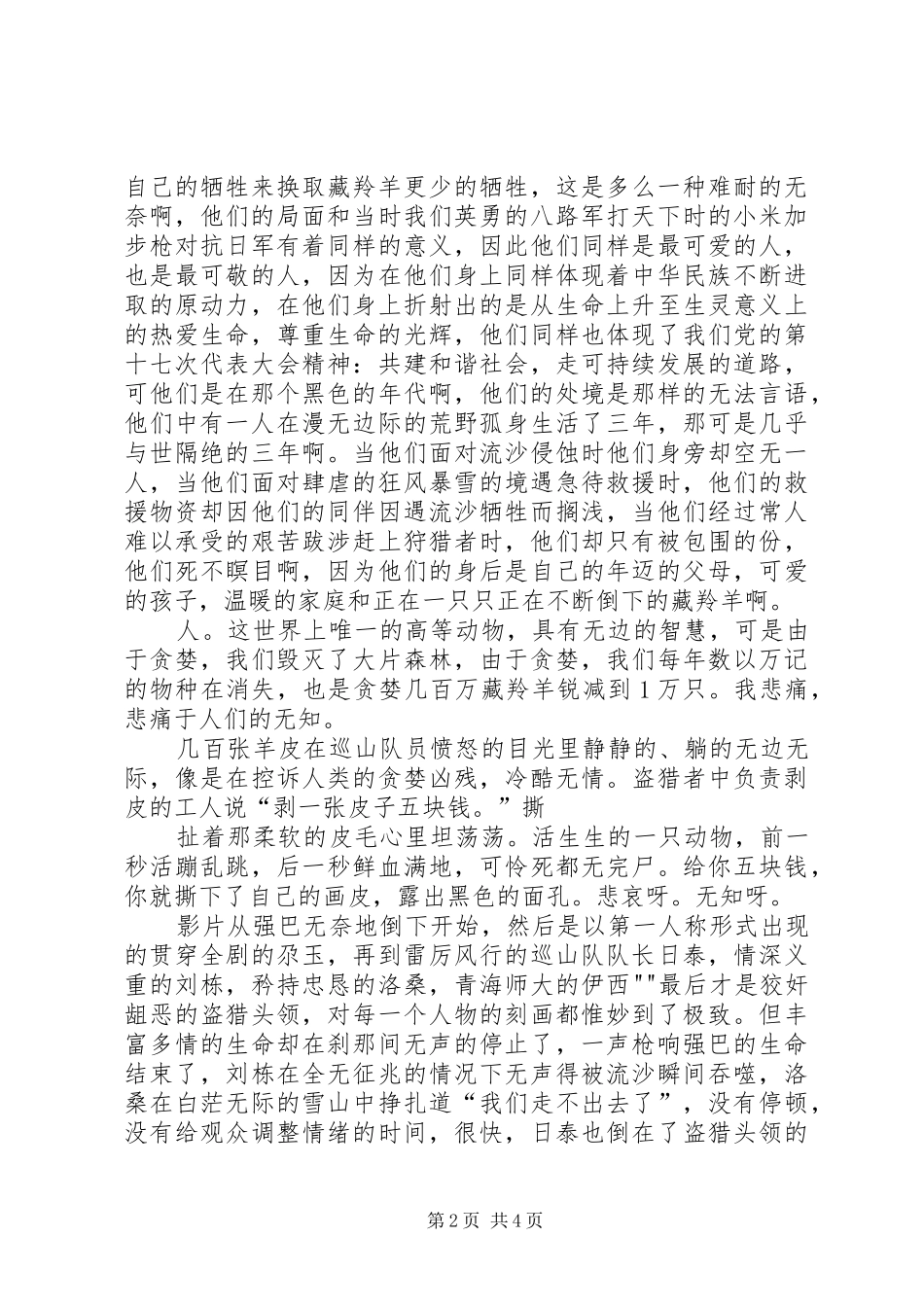 《可可西里》观后感_第2页