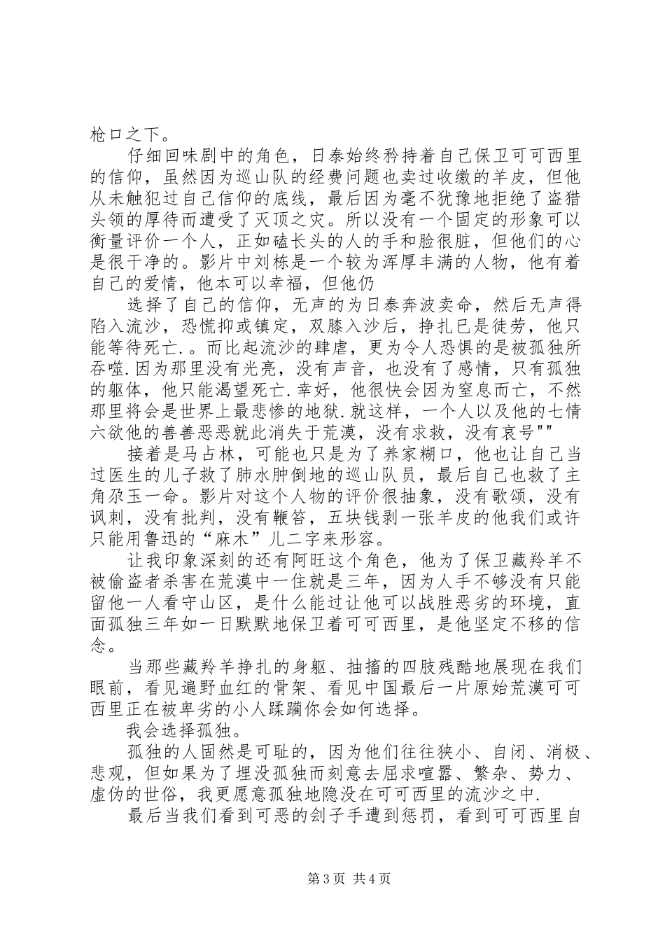 《可可西里》观后感_第3页