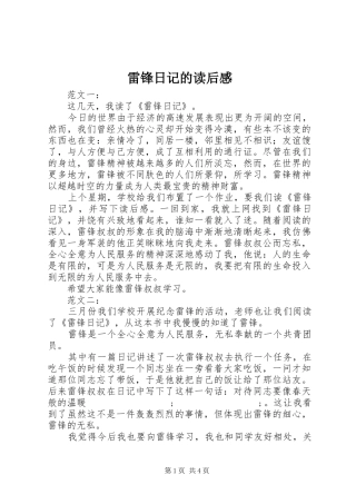 雷锋日记的读后感