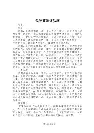 领导商数读后感
