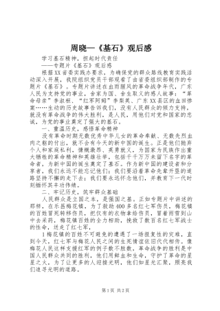 周晓—《基石》观后感
