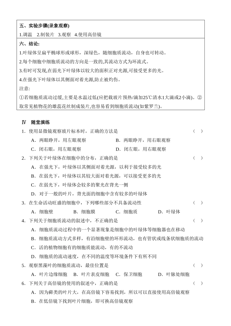高二生物实验二 用高倍显微镜观察叶绿体和细胞质流动教案 人教版_第3页