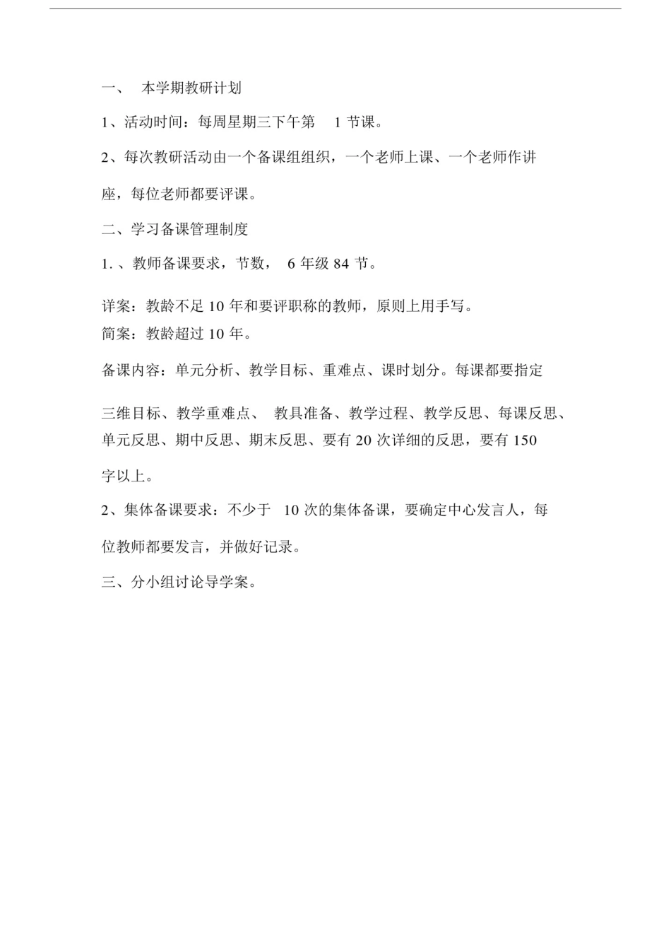 小学语文教研组活动记录表.doc_第2页