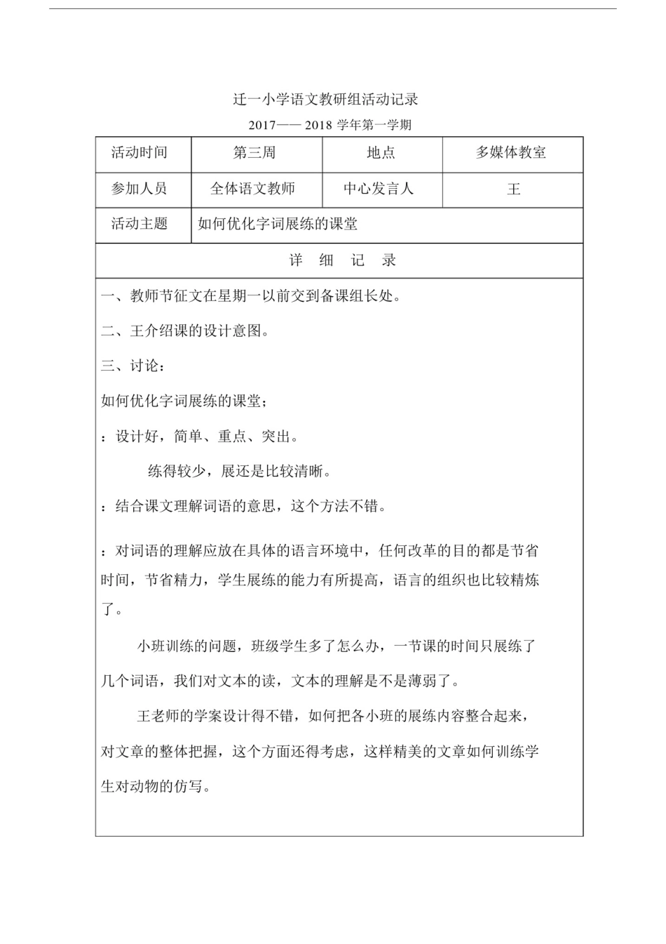小学语文教研组活动记录表.doc_第3页