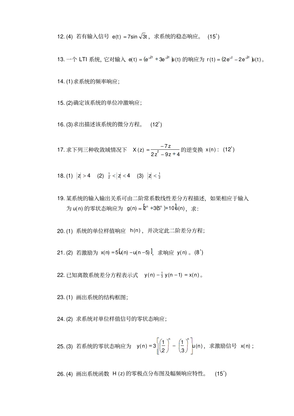 信号与系统期末考试含答案_第2页