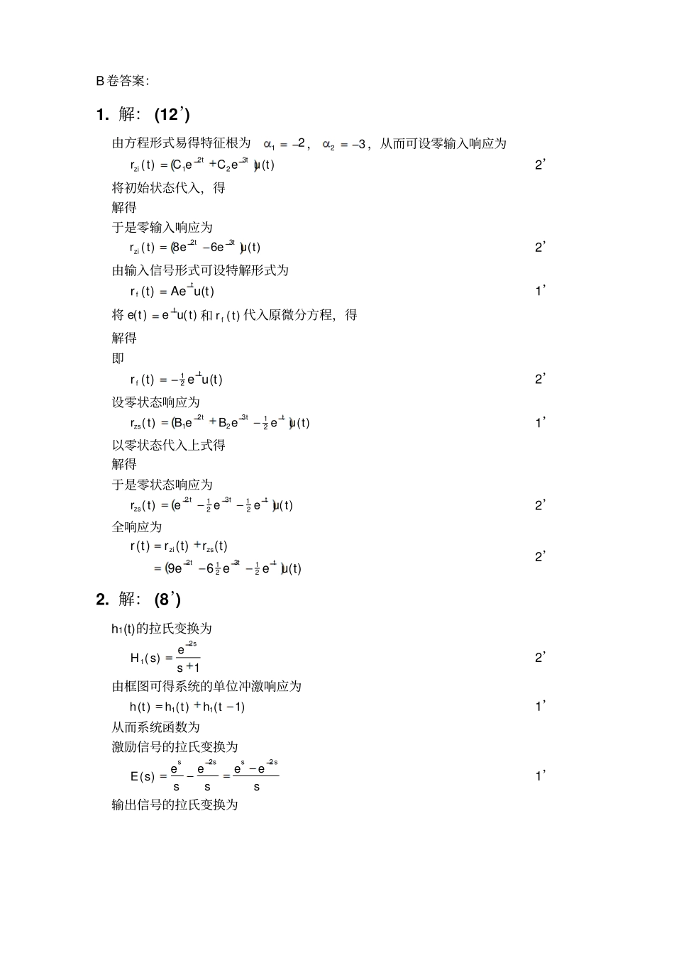 信号与系统期末考试含答案_第3页