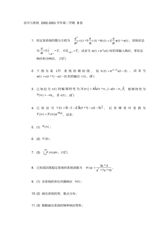信号与系统期末考试含答案