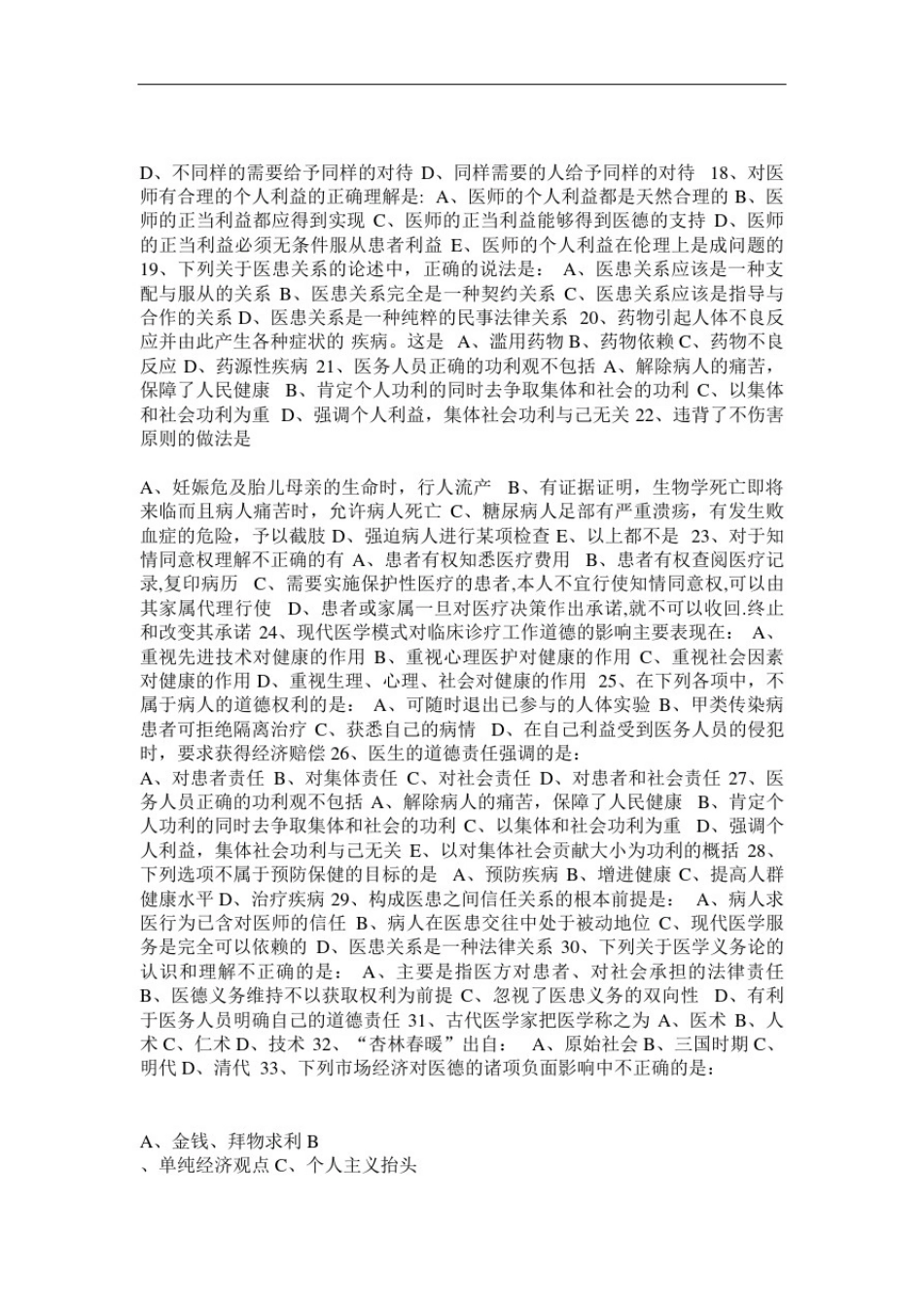 人文医学考试题及答案_第2页