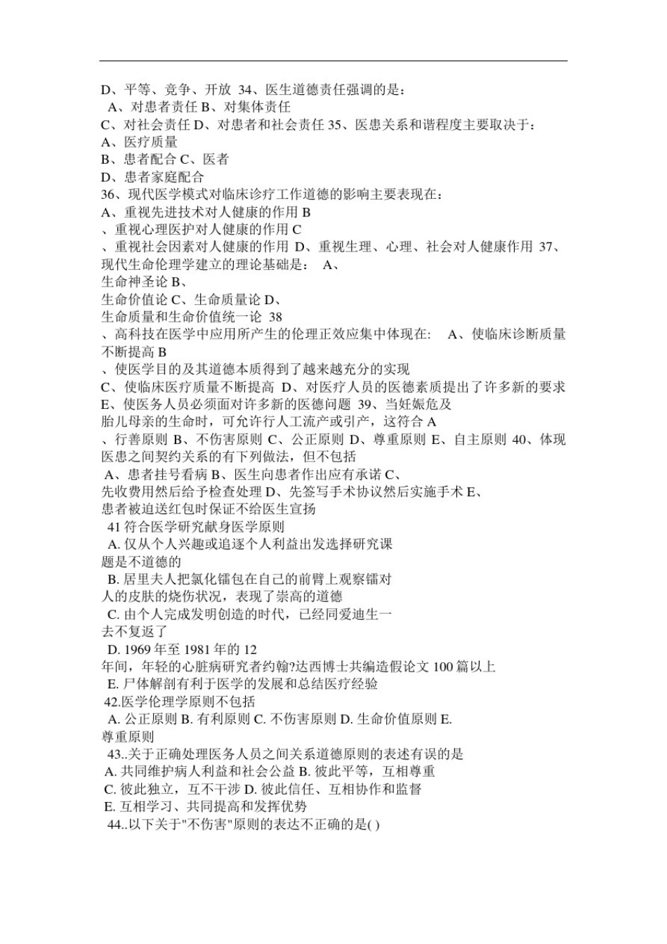 人文医学考试题及答案_第3页