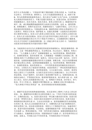 人文医学考试题及答案