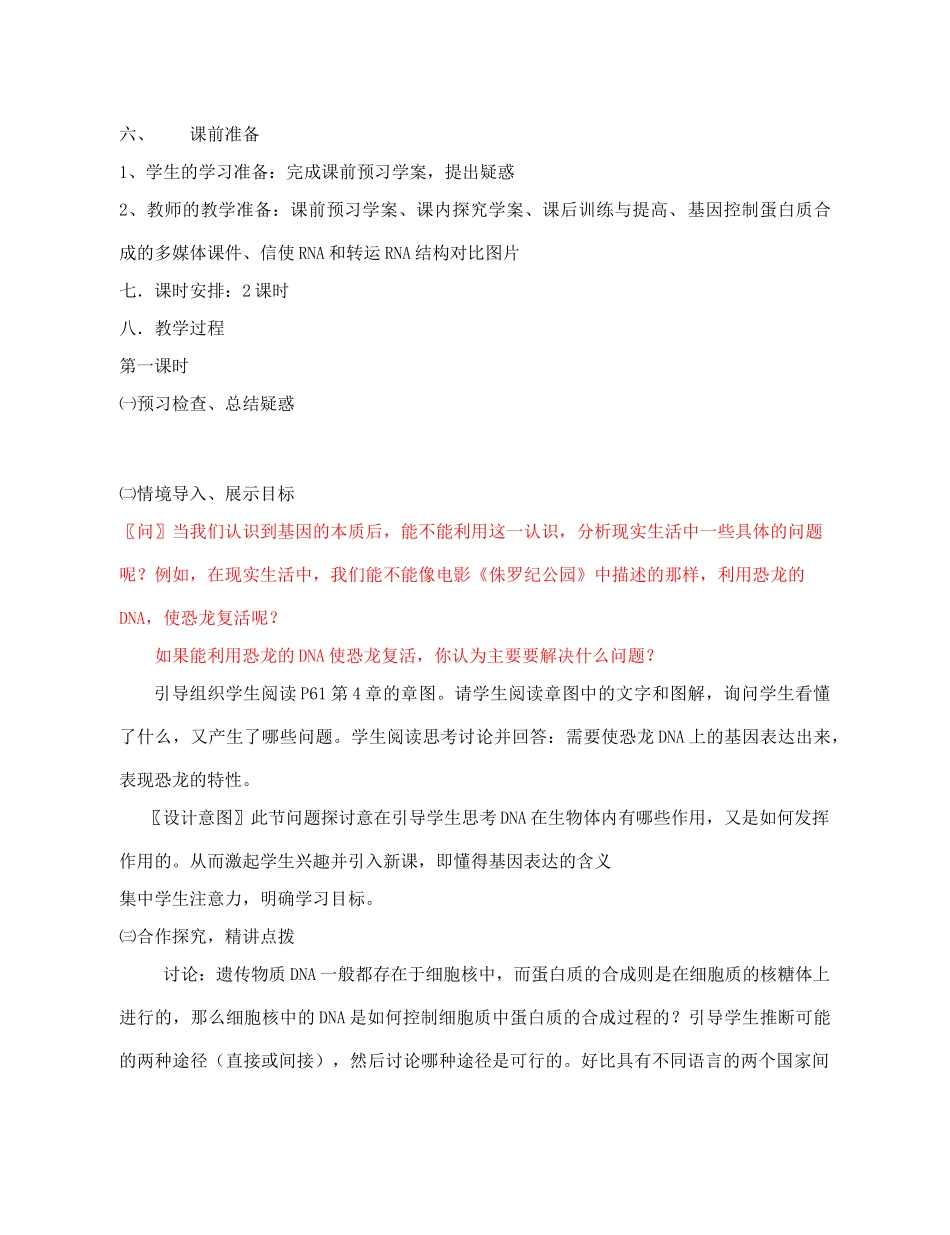高中生物 《基因指导蛋白质的合成》教案24 新人教版必修2_第2页