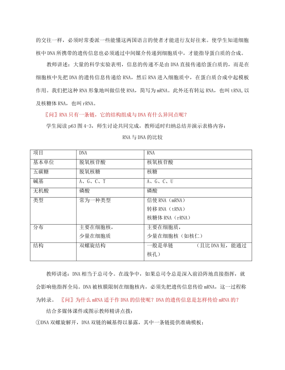 高中生物 《基因指导蛋白质的合成》教案24 新人教版必修2_第3页