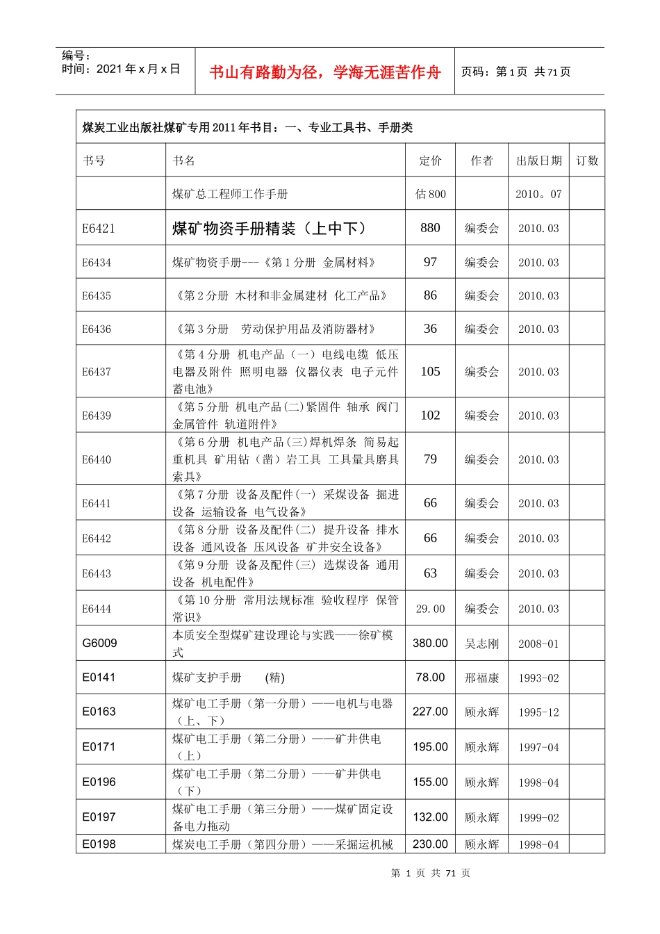 XXXX年煤炭类图书书目-煤炭工业出版社_第1页