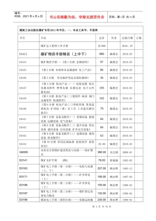XXXX年煤炭类图书书目-煤炭工业出版社