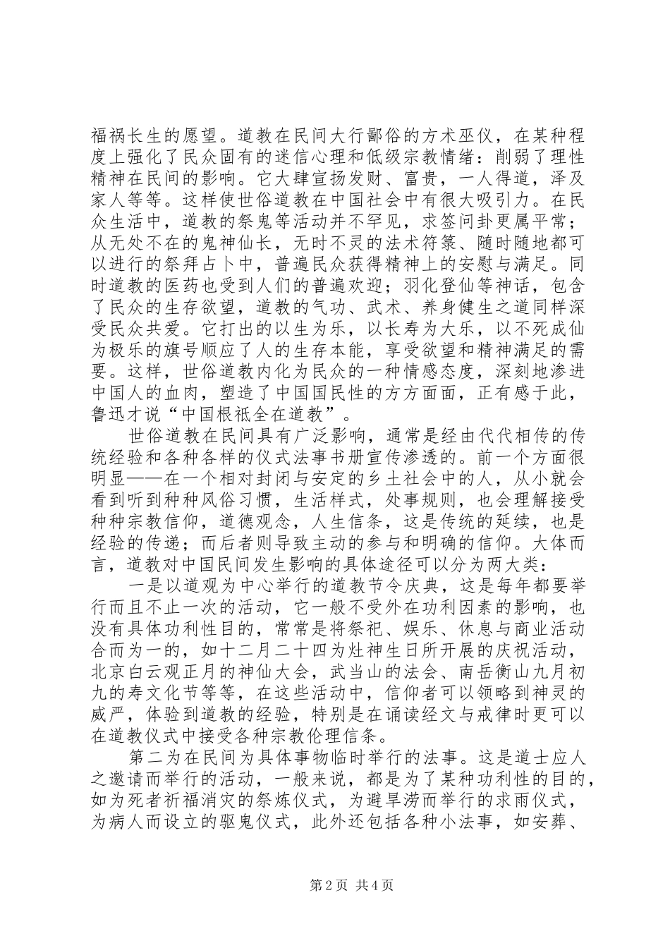 《道教史》读后感_第2页