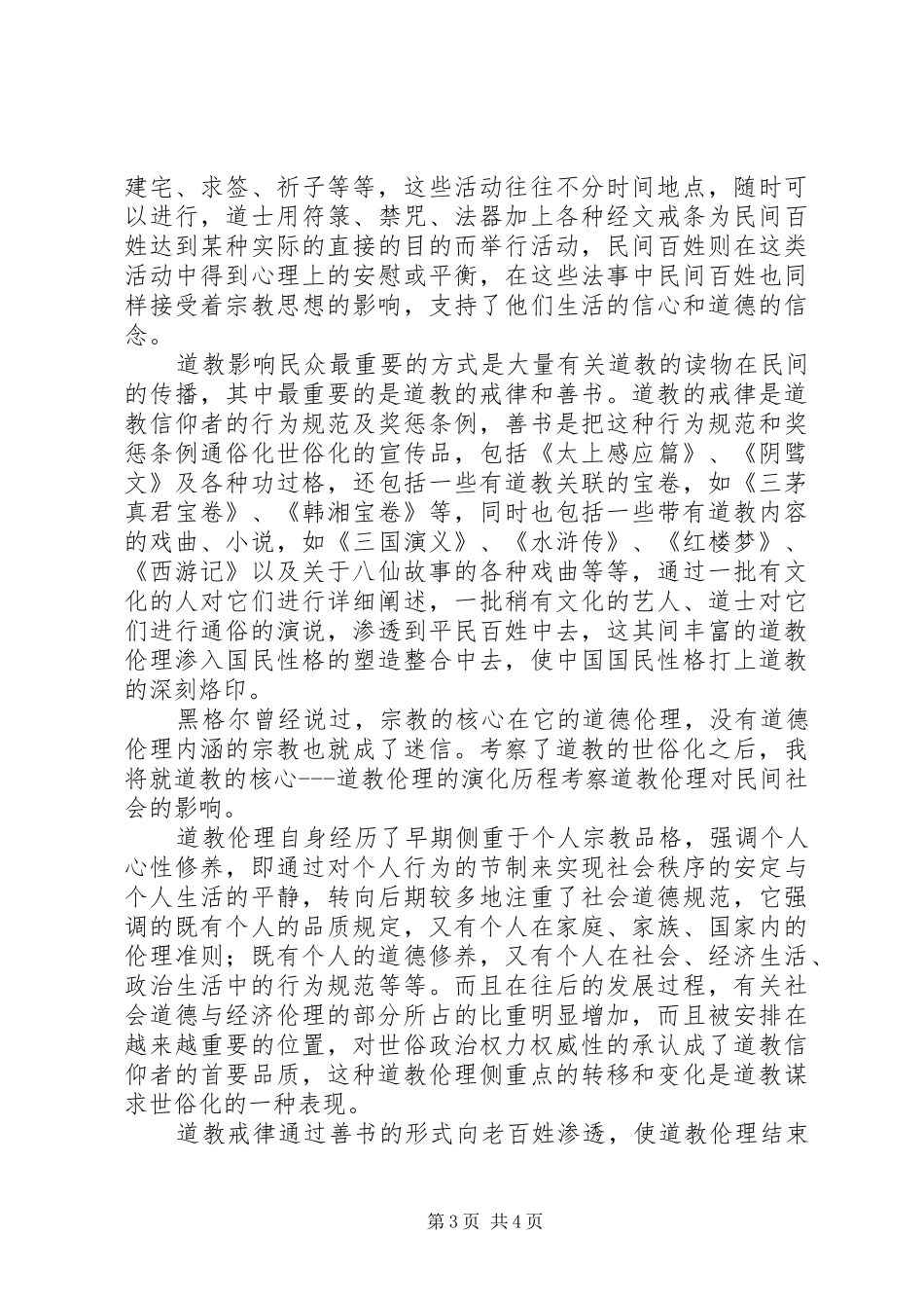 《道教史》读后感_第3页