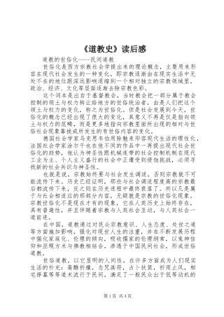 《道教史》读后感