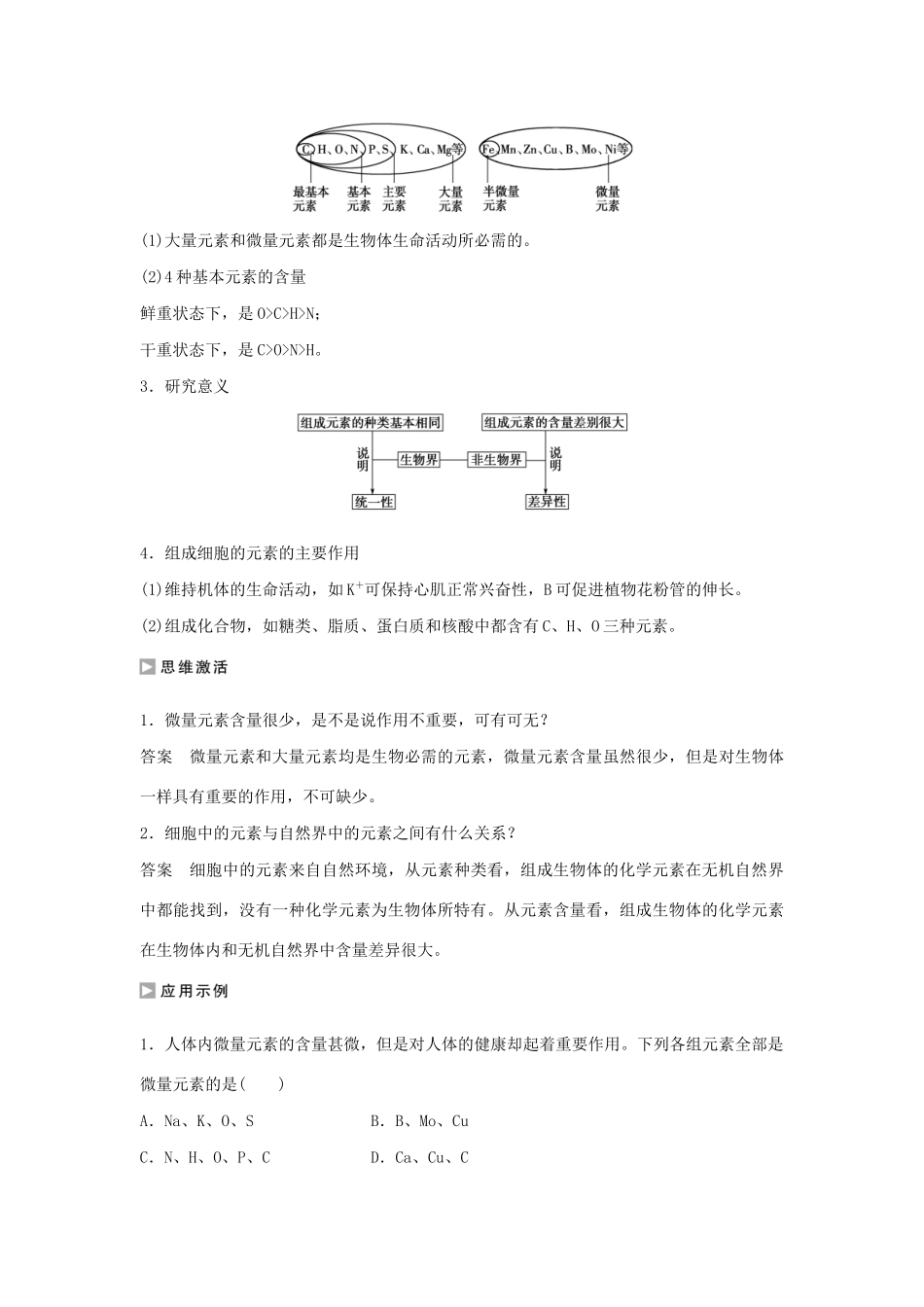 高中生物 第一单元 第二章 细胞的构成 第一节 细胞的化学组成教案 中图版必修1-中图版高中必修1生物教案_第3页