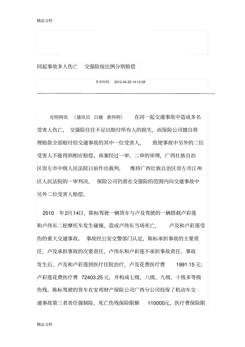 (整理)同起交通事故多人伤亡._第1页
