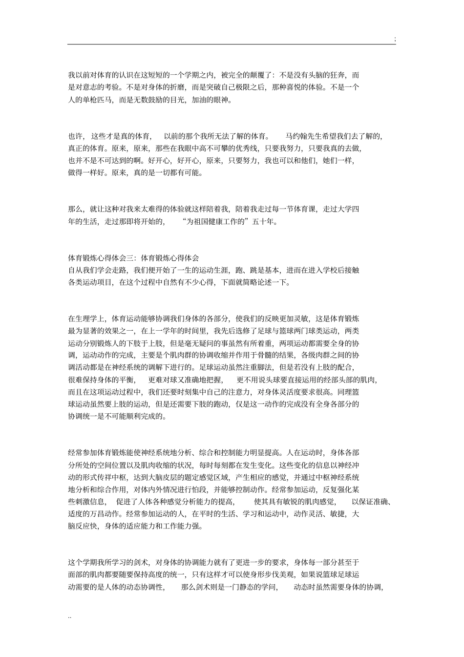 体育锻炼心得体会_第3页