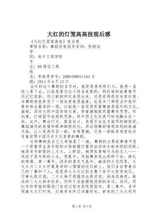 大红的灯笼高高挂观后感