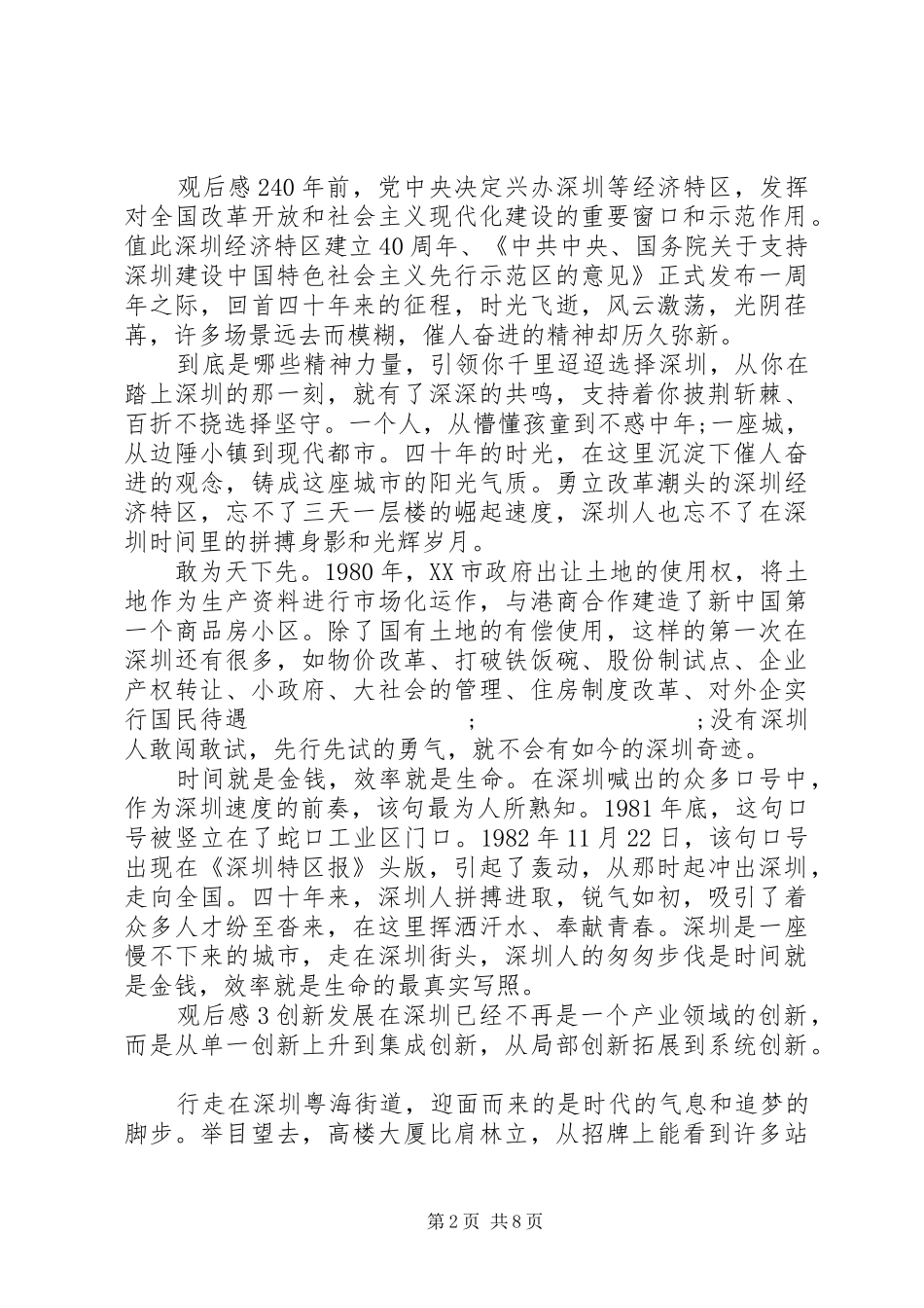 深圳特区建立40周年庆祝大会观后感_第2页
