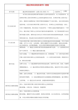 高中生物《通过神经系统的调节》教案8 新人教版必修3