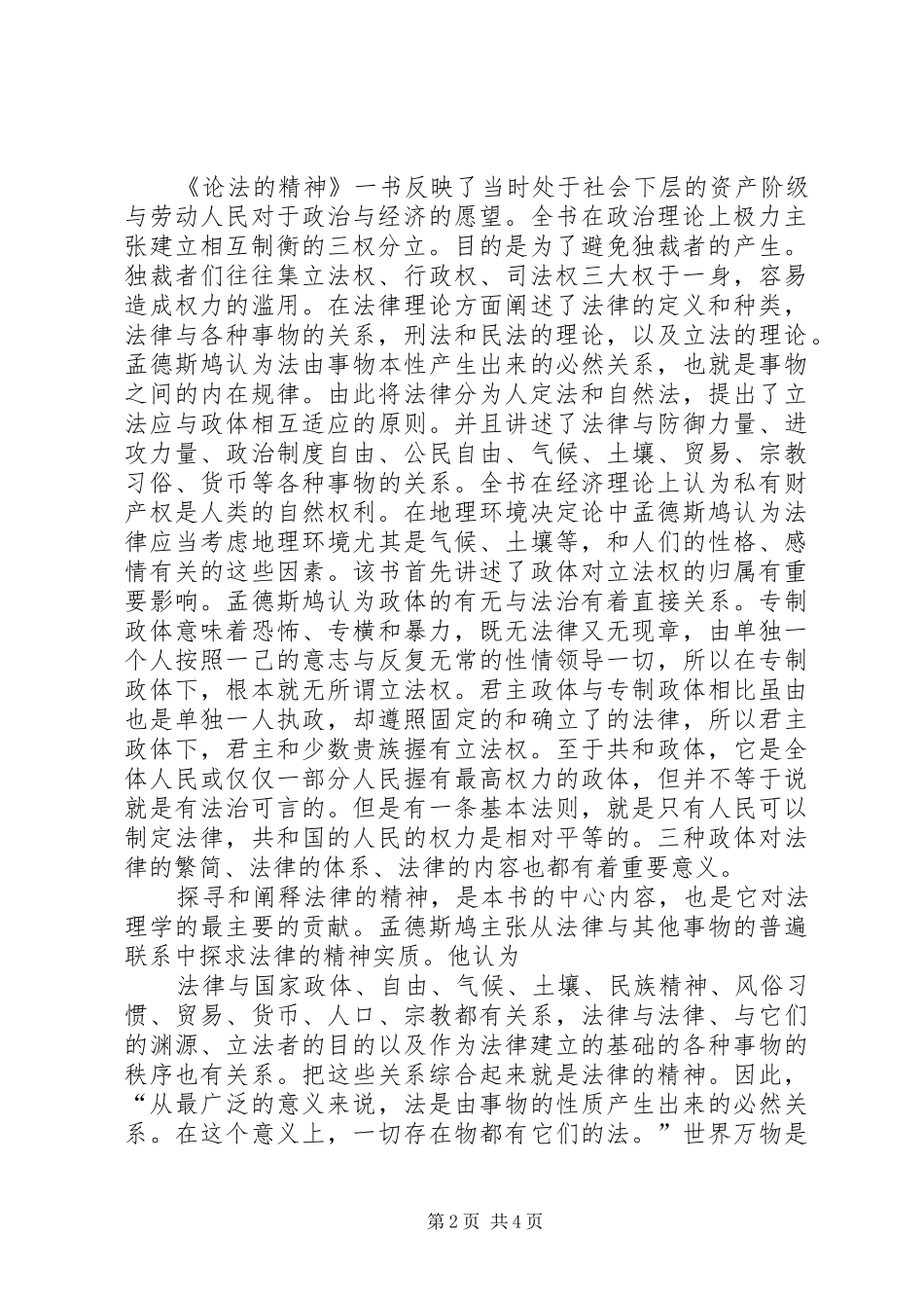 论法的精神读后感_第2页