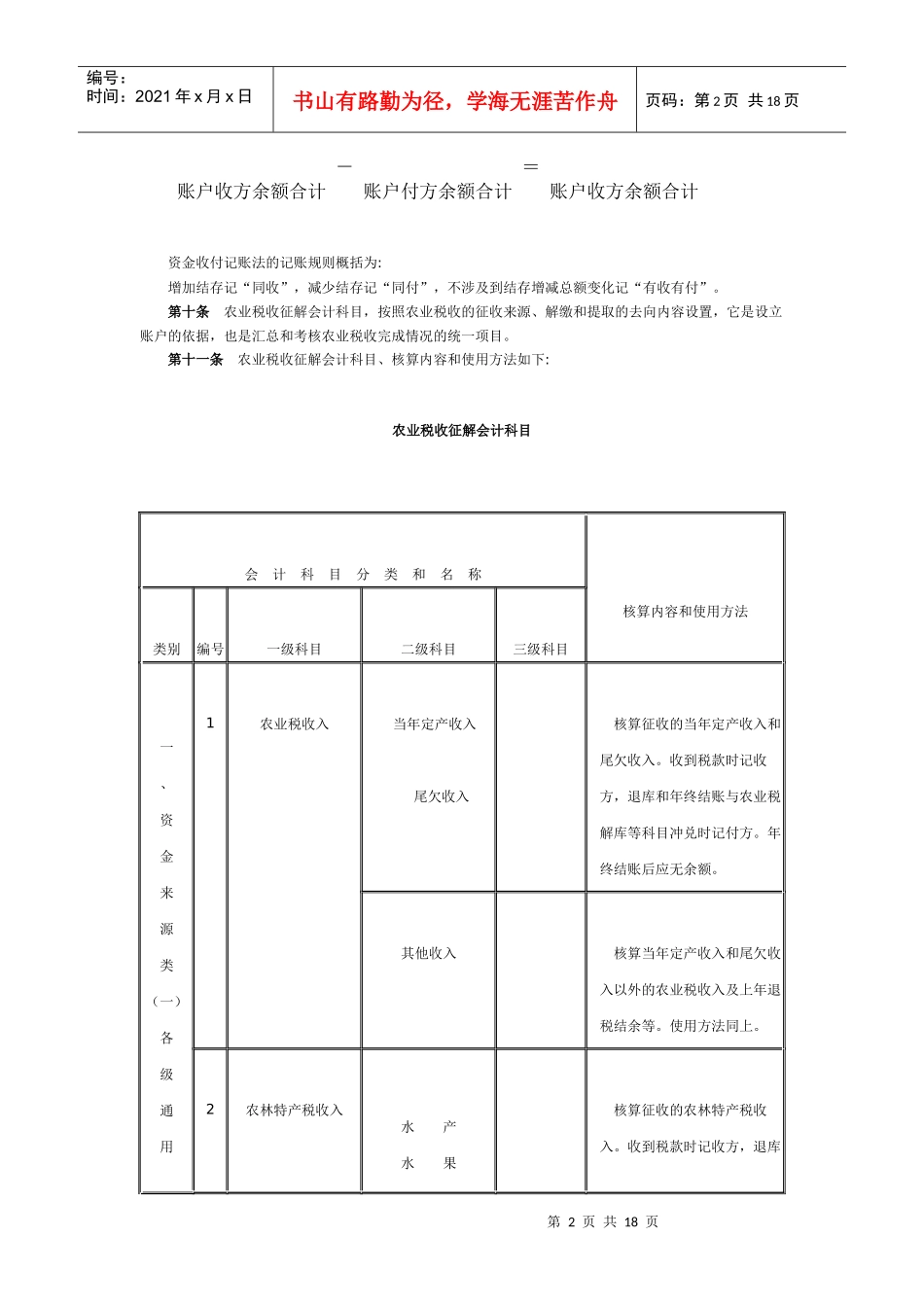 会计制度--农业税收征解会计制度_第2页