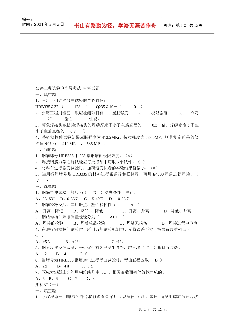 公路工程试验检测员基础知识考试_第1页