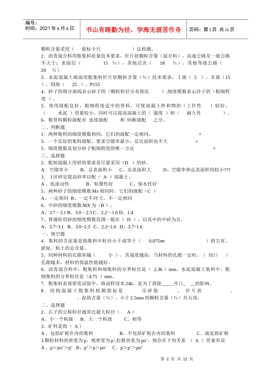 公路工程试验检测员基础知识考试_第2页