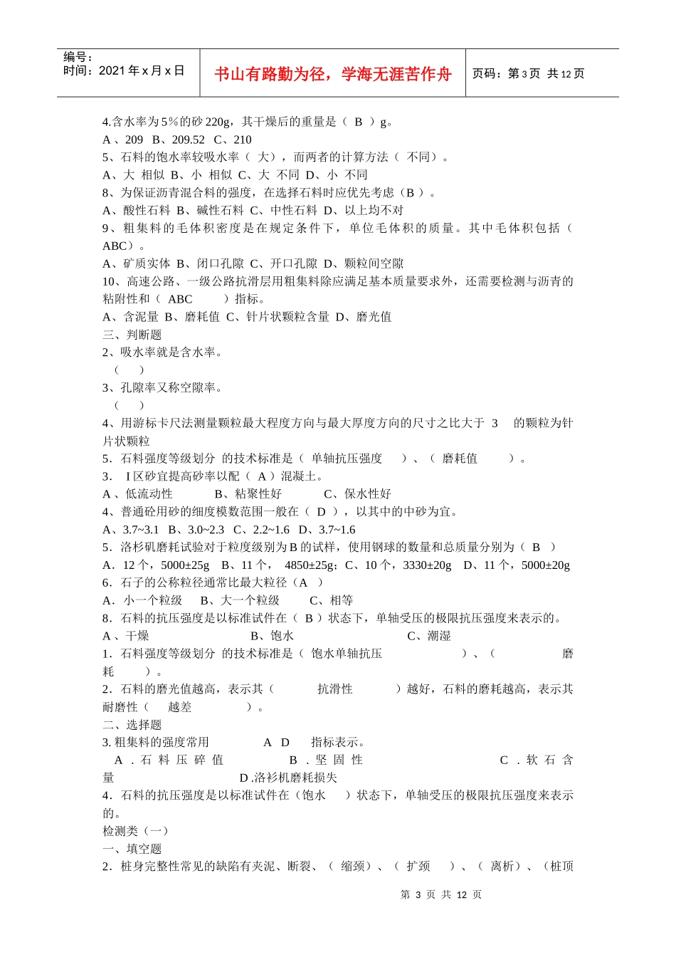 公路工程试验检测员基础知识考试_第3页