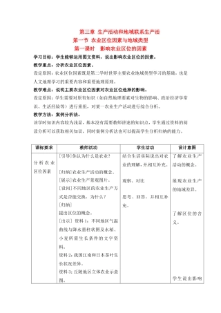 高中地理教案3.1农业区位因素与地域类型中图版新课标必修2