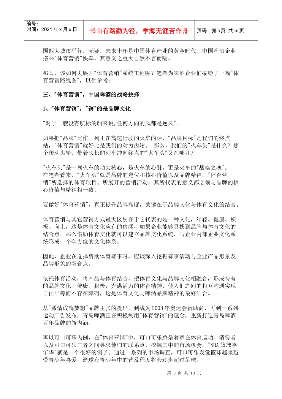 中国啤酒体育营销路线图_第3页