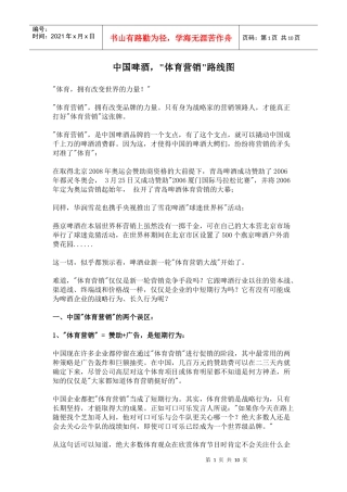 中国啤酒体育营销路线图