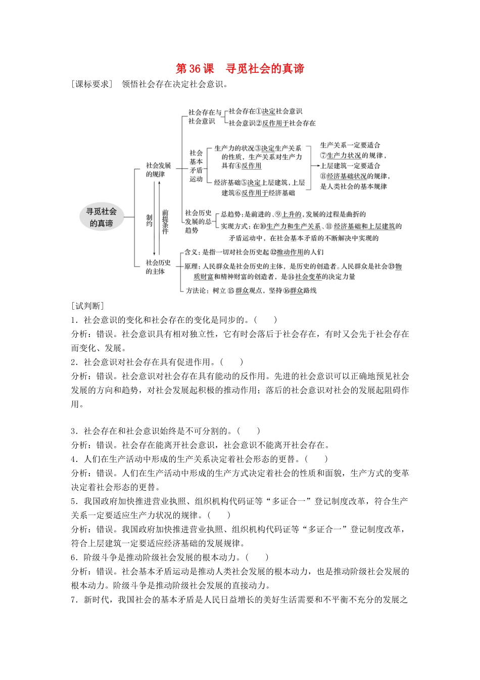 （鲁京津琼专用）高考政治大一轮复习 第十四单元 认识社会与价值选择 第36课 寻觅社会的真谛讲义-人教版高三全册政治教案_第1页