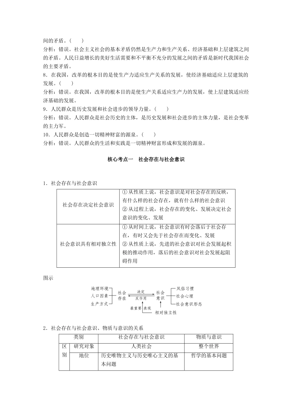 （鲁京津琼专用）高考政治大一轮复习 第十四单元 认识社会与价值选择 第36课 寻觅社会的真谛讲义-人教版高三全册政治教案_第2页