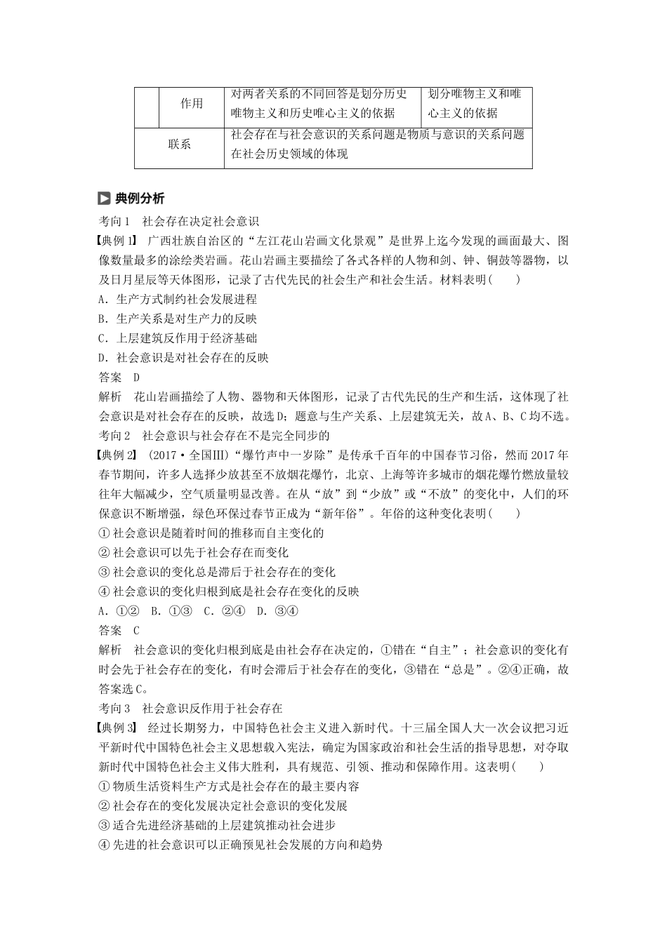 （鲁京津琼专用）高考政治大一轮复习 第十四单元 认识社会与价值选择 第36课 寻觅社会的真谛讲义-人教版高三全册政治教案_第3页