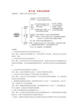 （鲁京津琼专用）高考政治大一轮复习 第十四单元 认识社会与价值选择 第36课 寻觅社会的真谛讲义-人教版高三全册政治教案