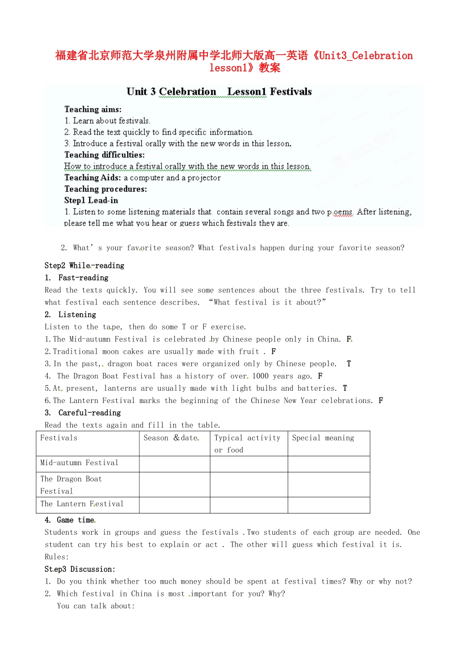 福建省北京师范大学泉州附属中学高一英语《Unit3_Celebration lesson1》教案 北师大版_第1页