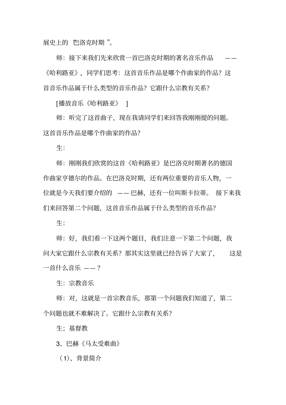 宗教复调音乐的顶峰——巴赫教学设计_第2页