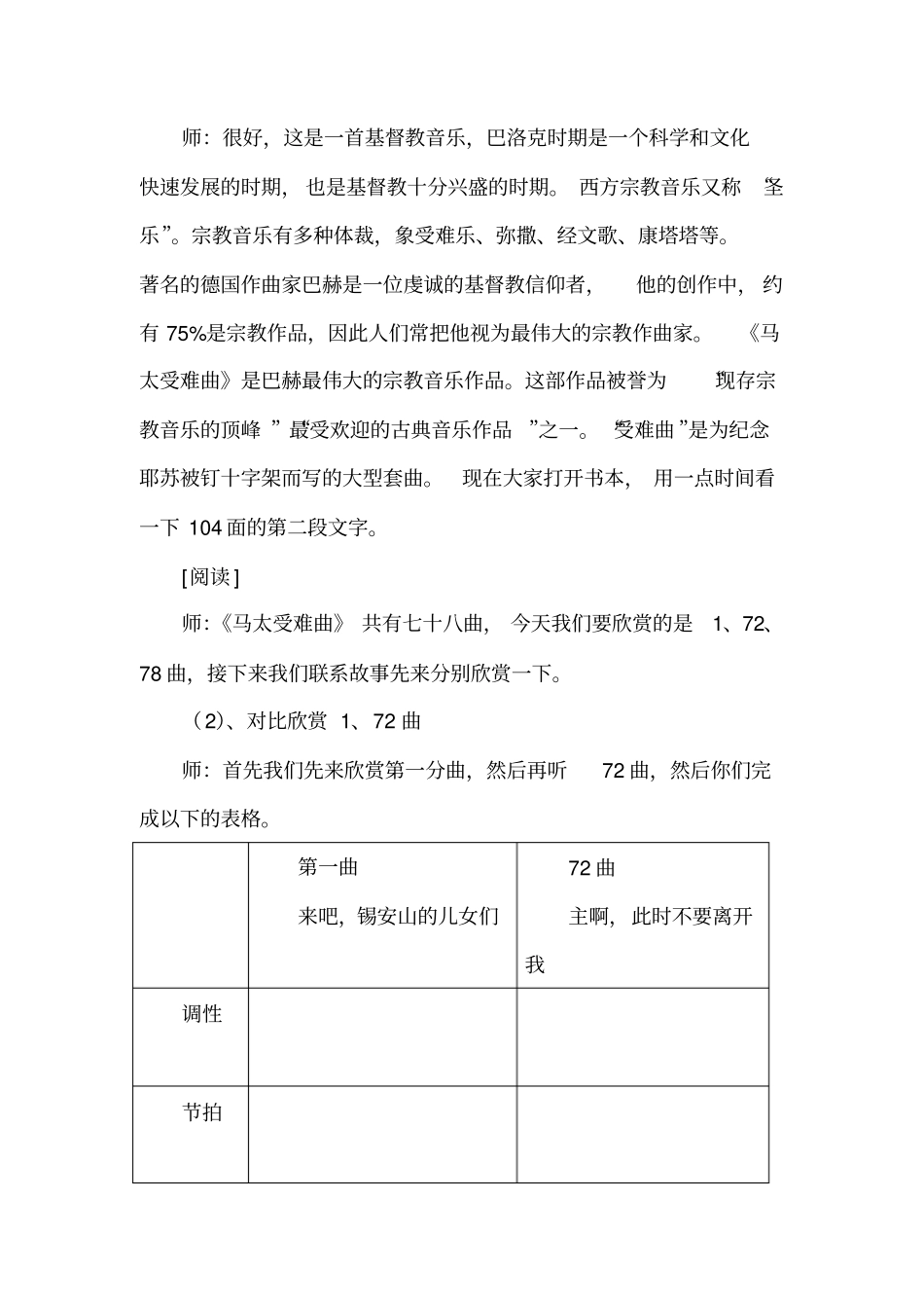 宗教复调音乐的顶峰——巴赫教学设计_第3页