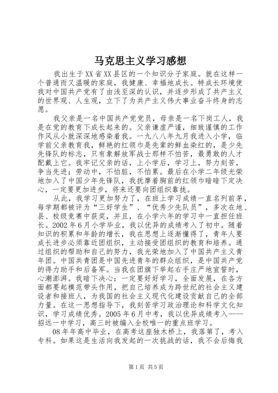 马克思主义学习感想_第1页