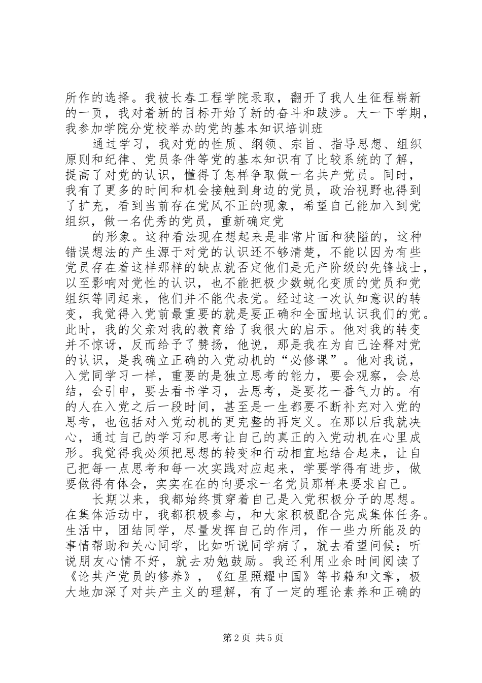 马克思主义学习感想_第2页