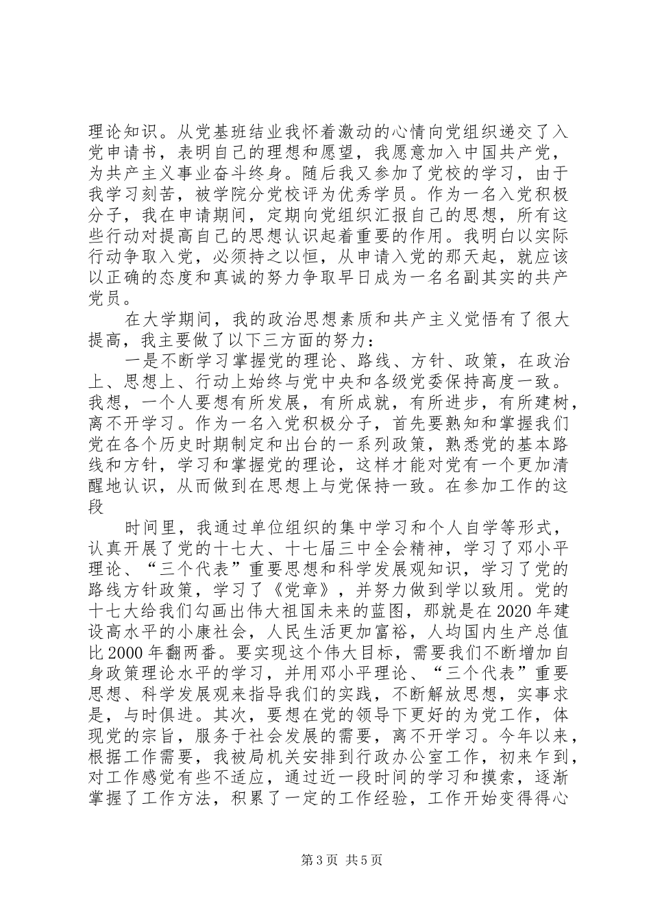 马克思主义学习感想_第3页
