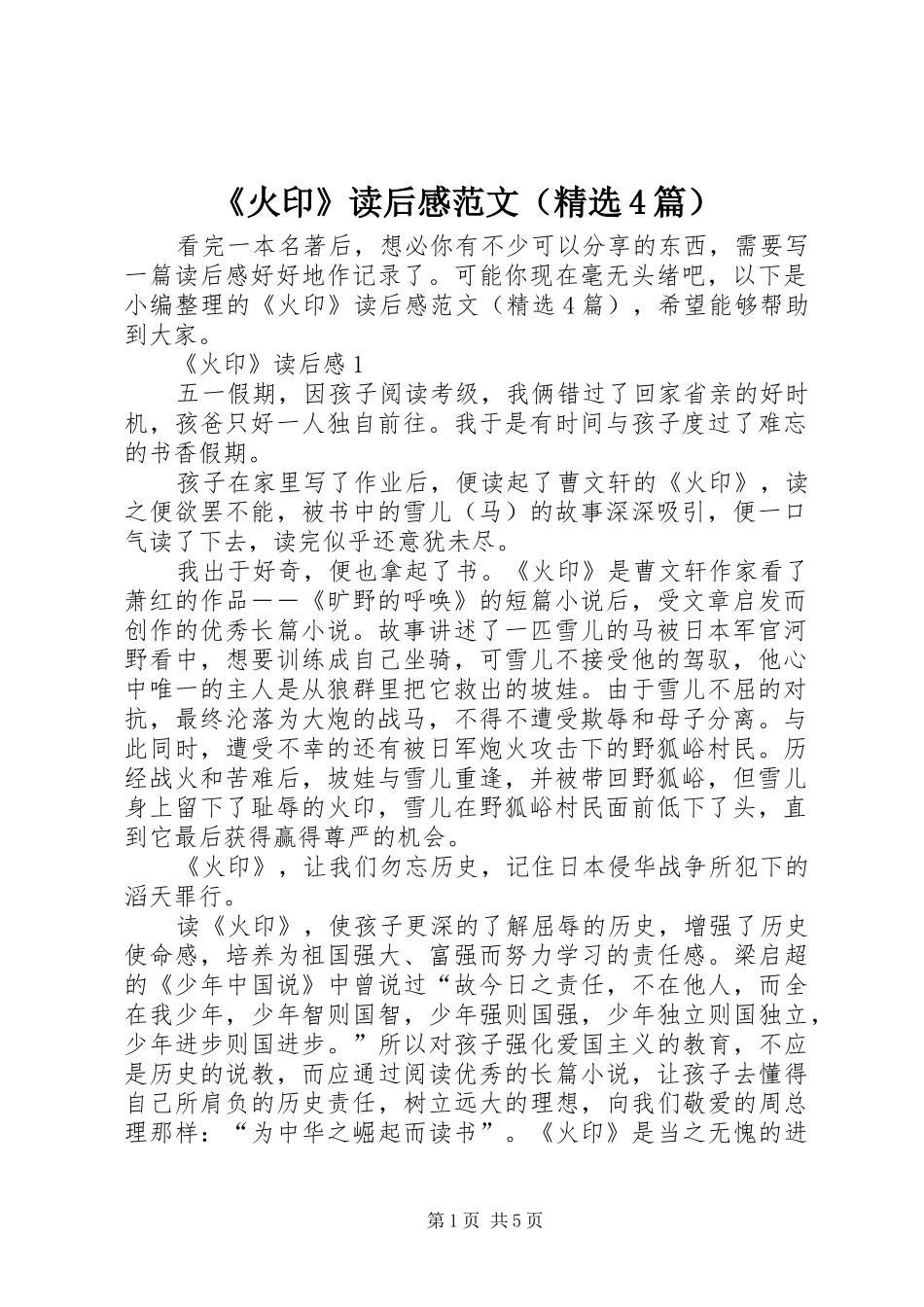 《火印》读后感范文（精选4篇）_第1页