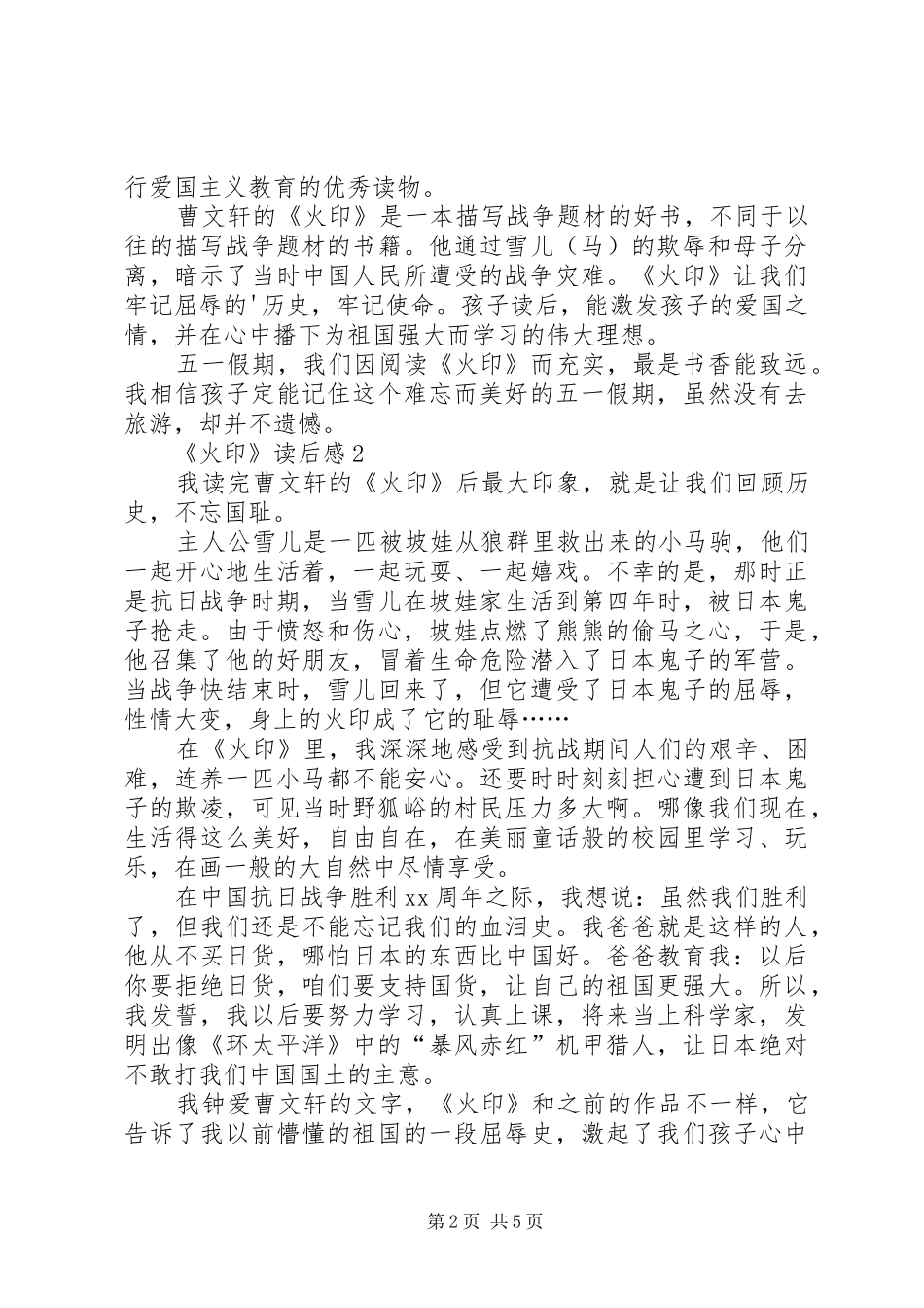 《火印》读后感范文（精选4篇）_第2页