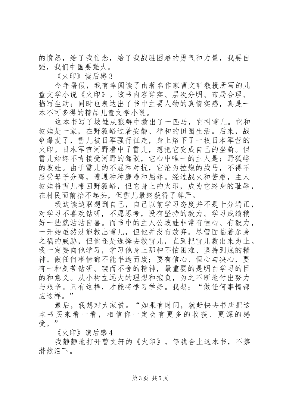 《火印》读后感范文（精选4篇）_第3页