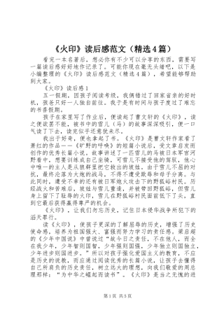 《火印》读后感范文（精选4篇）
